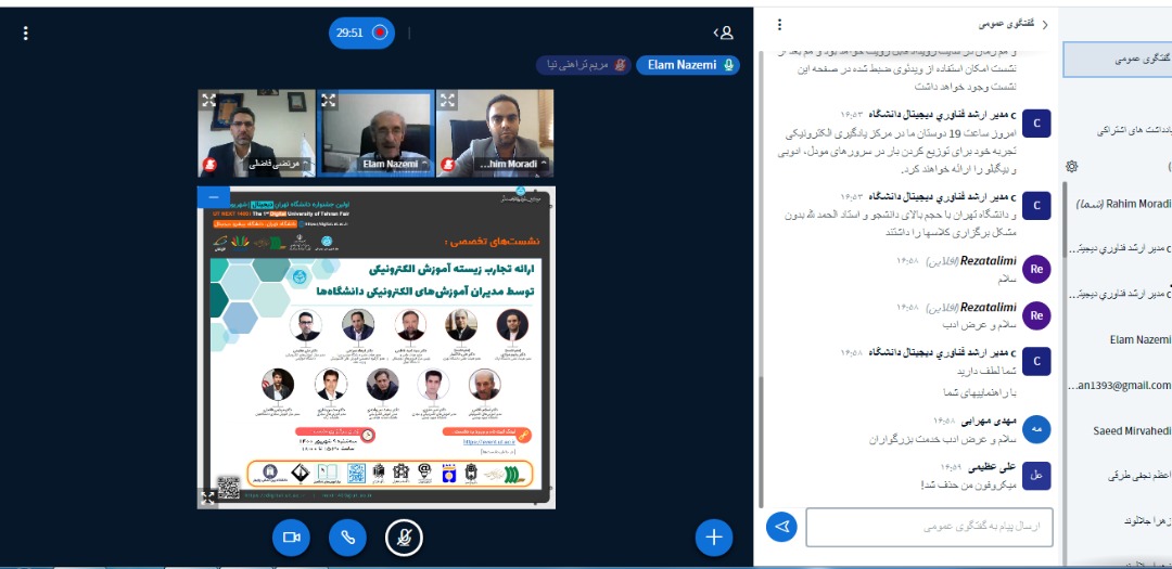 نشست-تجارب-زیسته-آموزش-الکترونیکی-برگزار-شد